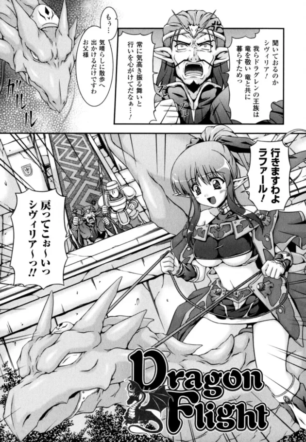 竜使いのお姫様が愛竜と獣姦？しちゃってるよｗｗｗｗｗｗｗ7