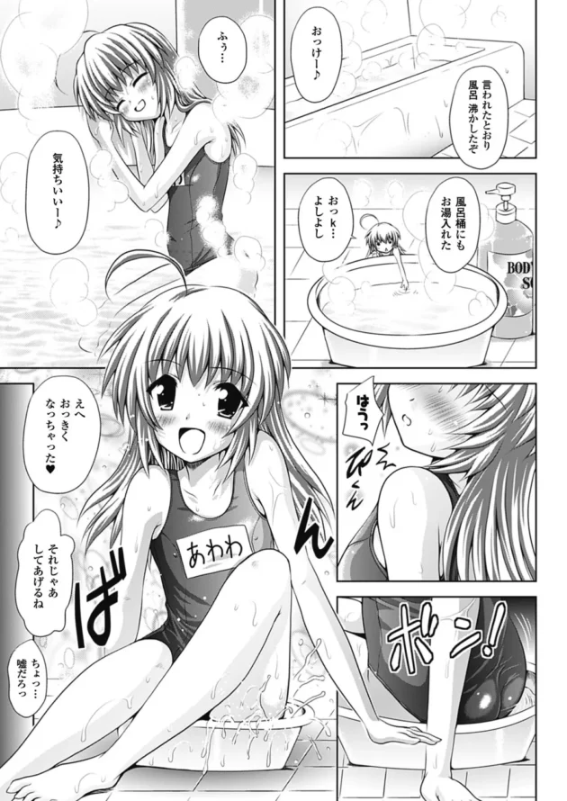 朝起きたらオナドールが可愛い女の子になってお風呂場でエッチしようって言ってキター【幸灯 エロ同人】7