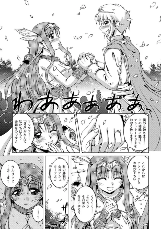 幸せ絶頂の女神様が三つの穴全部をレイプされて地獄の底に落される【七海静歌 エロ同人】7
