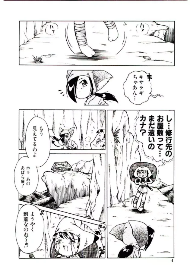 ロリ幼女な忍者みならいが拷問に耐える特訓とかいってエッチな事をイロイロされちゃう【あじまる エロ同人】7