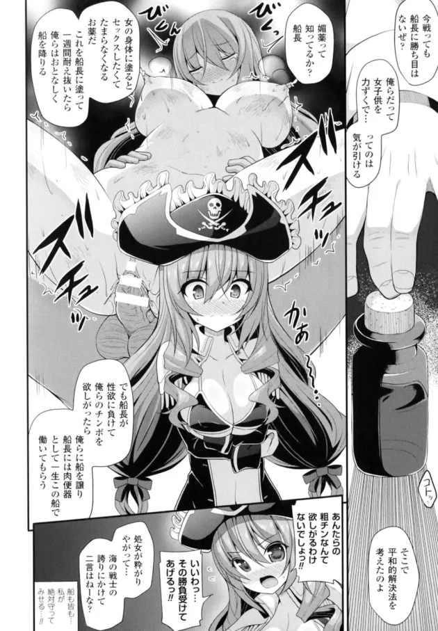 ロリカワ巨乳の女海賊の船長が部下に謀反をおこされて取引って事で媚薬を塗って我慢出来たら…【無料 エロ同人】7