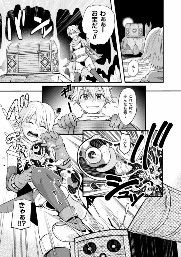 村勇者的なボクっ娘がダンジョンにはいったらオークの罠にかかって媚薬スライムで全身性感帯にされて巨根チンポで快楽堕ちする【無料 エロ同人】7