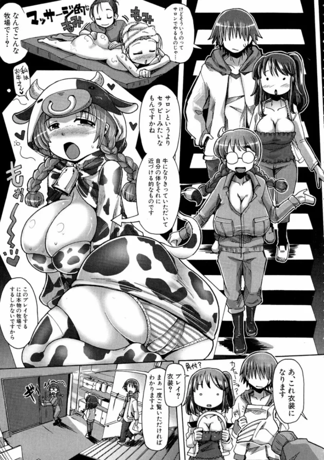 巨乳を超えた爆乳になる為のカップルでいく人間牧場がエロすぎてクッソマジキチ【無料 エロ同人】7