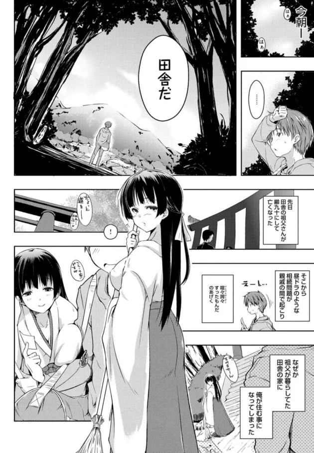 わけあって超ド田舎に引っ越したんだけど、田舎暮らしサイコー！【無料 エロ同人】7
