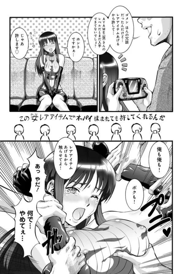 オンラインゲームのオフ会に行った巨乳ちゃんがレアアイテムにつられておっぱいモミモミを許しちゃったら輪姦レイプに発展して…【無料 エロ同人】7