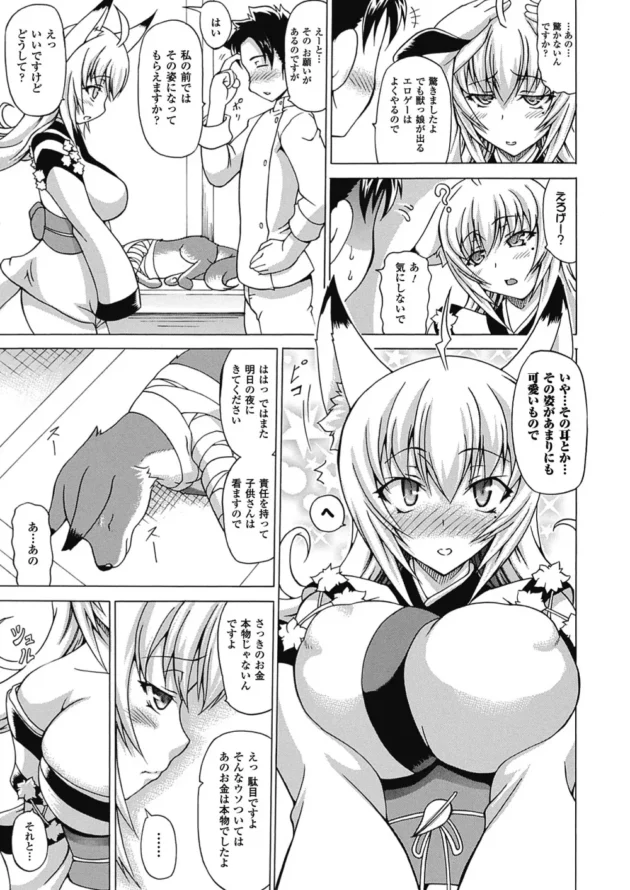 子供を治療をしてもらう為に人間に化けたキツネの人妻さんが先生に身体で御奉仕しちゃうよｗｗｗ7