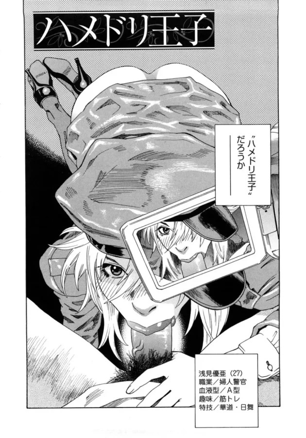 ハメ撮り王子の手腕がなかなか鬼畜でイイ感じｗ【無料 エロ同人】7