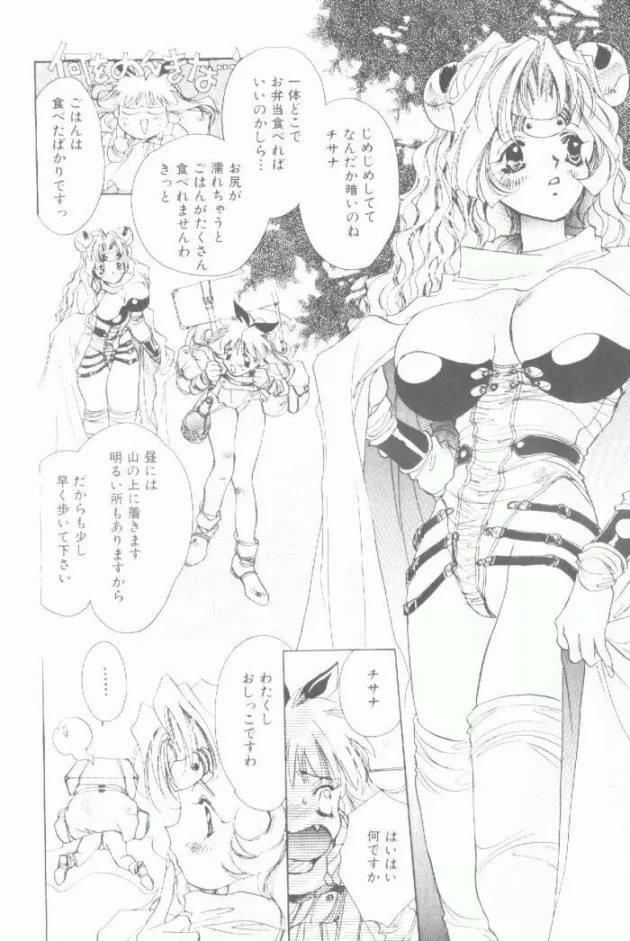 せっかく姫様の代わりにレイプされて、カラダを張ったのに自分からフェラしてヌプヌプされに行くなんて、まったくもう…【無料 エロ同人】7