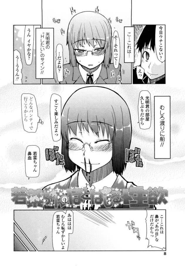 エッチ大好きな淫乱JKが彼氏の友達の前でセックスする事に！彼にはMで、見ている童貞にはドS過ぎ【無料 エロ同人】7