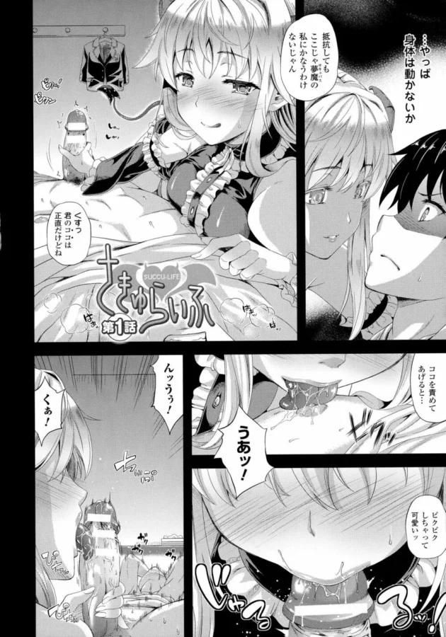 ハーフの幼馴染にサキュバスだってカミングアウトされて…【無料 エロ同人】7