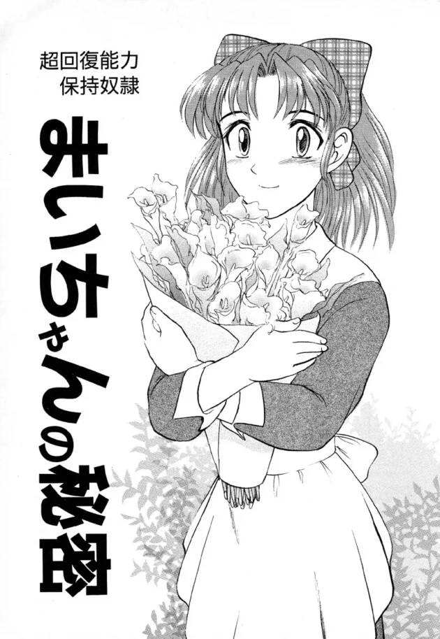 閲覧注意！絶対超回復能力とかいらないって思えるエロ漫画！！【無料 エロ同人】7