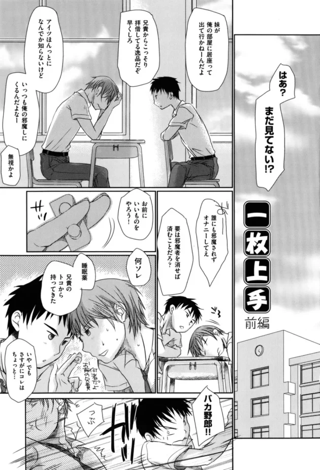 妹が部屋に居ついてオナニーが満足にできないから睡眠薬で眠らせたんだけど、イタズラしてたらエスカレートしてしもたぁ【無料 エロ同人】7