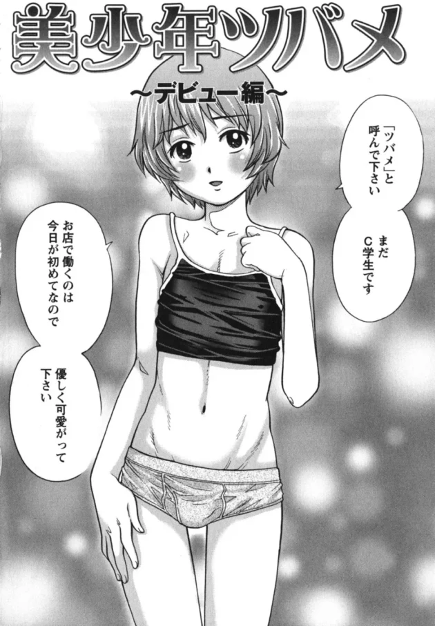 ショタな美少年が巨乳のお姉さんにエッチに躾けられて、新作のオナホの実験台にされて…【無料 エロ同人】7