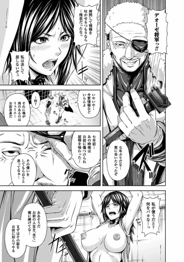 戦乙女という二つ名があるプライドが高い女を捕えて拘束して肉奴隷の焼印をいれて…【無料 エロ同人】7