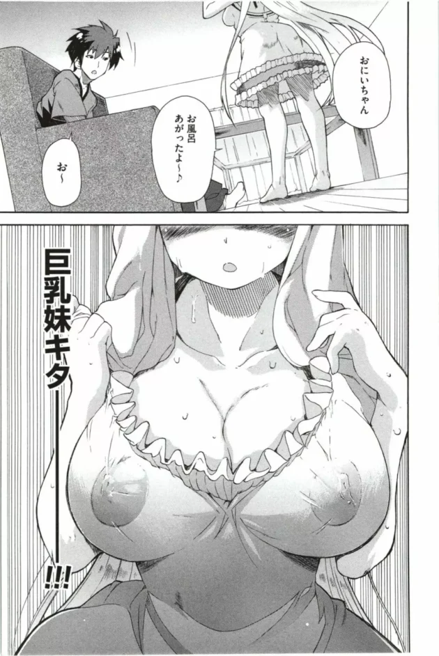 むちむち巨乳の妹がお風呂あがりにノーブラでやって来て牛乳飲んでたらこぼしてスケスケになって…【無料 エロ同人】7