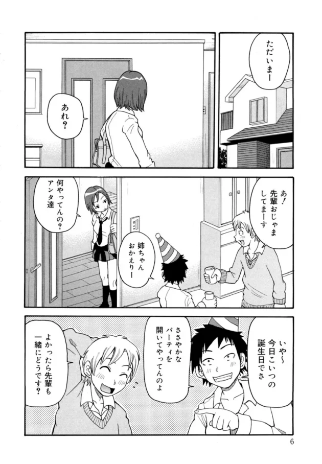 彼氏のチンコが巨根すぎてヤバイですぅ！【無料 エロ同人】7