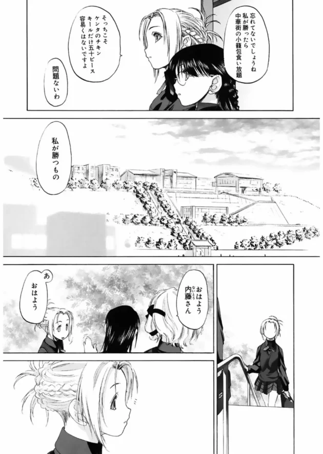女の子同士のレズ恋愛の始まりをご覧あれ！【無料 エロ同人】7
