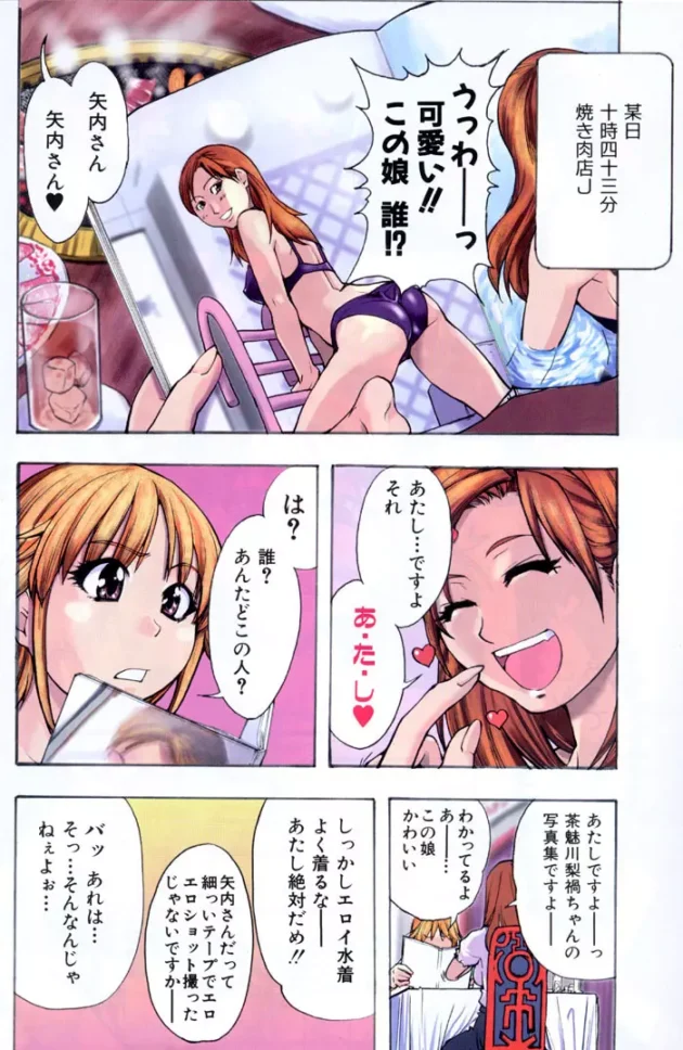 人気絶頂アイドルが悪魔の力でたまっていた欲望とか願望の万華鏡車輪眼的な幻覚をみせられアヘアヘする【無料 エロ同人】7