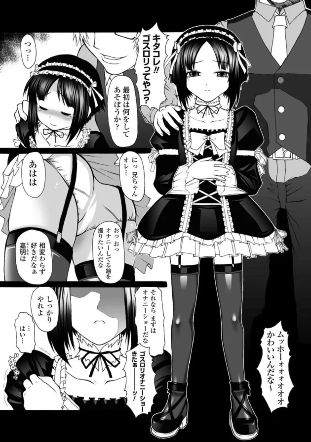 お兄ちゃんに頼んで自分より可愛くて成績の良い少女を拉致ってゴスロリ服を着せて失神するまで犯しまくってやったわ【無料 エロ同人】7