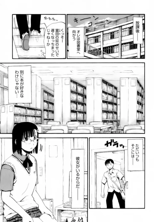図書委員の天然メガネ娘と仲良くなりたくて、毎日図書室に通った結果ｗ【無料 エロ同人】7