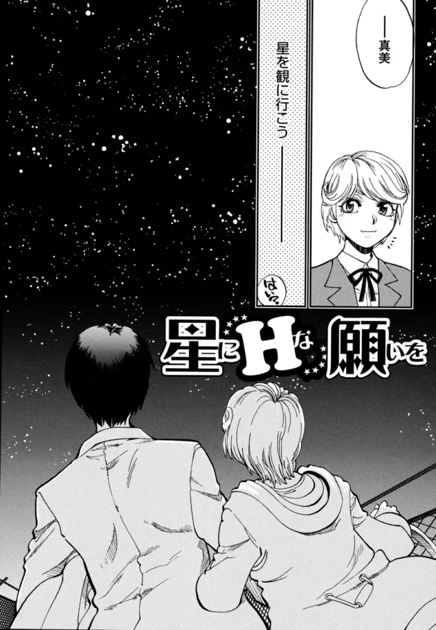 ノーマルなセックスしかさせてくれない彼女を学校の屋上に誘って野外エッチしちゃう！でも…【無料 エロ同人】7