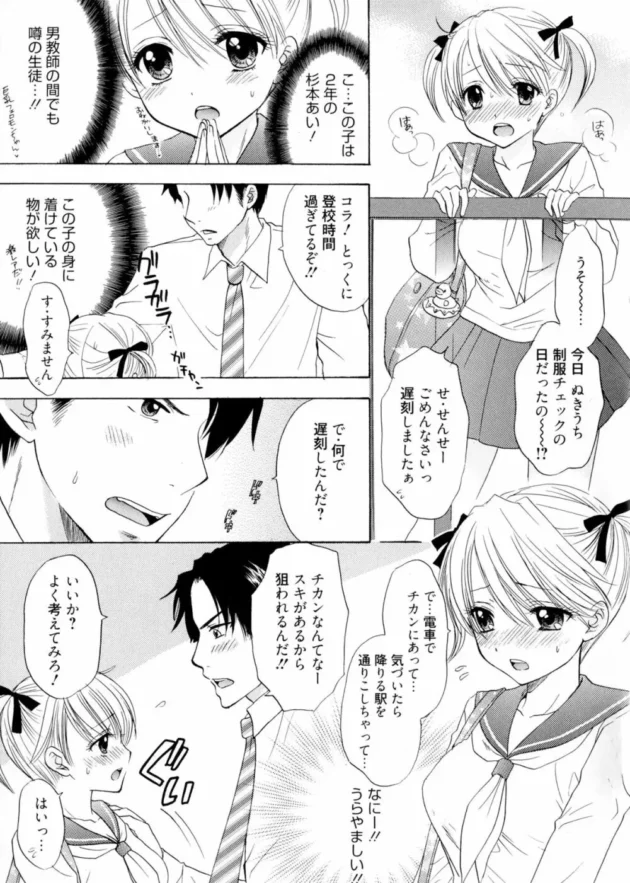 女子高生の身に着けているものを内緒で集めるマニアな変態教師が巨乳でカワイイＪＫちゃんを遅刻したから捕まえて…【無料 エロ同人】7