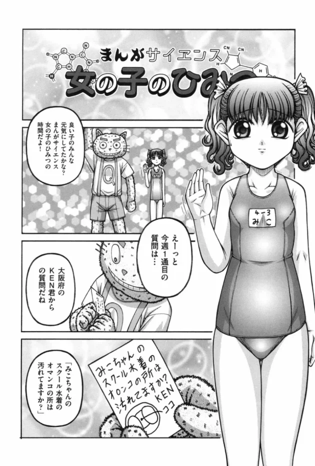 女の子の身体の秘密を何でも答えちゃう番組がマジキチ！でも、意外と分かりやすいかも～【無料 エロ同人】7