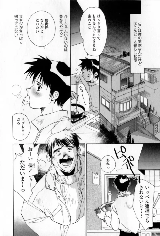父子家庭なんだけど、ほとんど家に帰ってこない親父が連れてきた嫁にするっていう女の子がヤバイ【無料 エロ同人】7