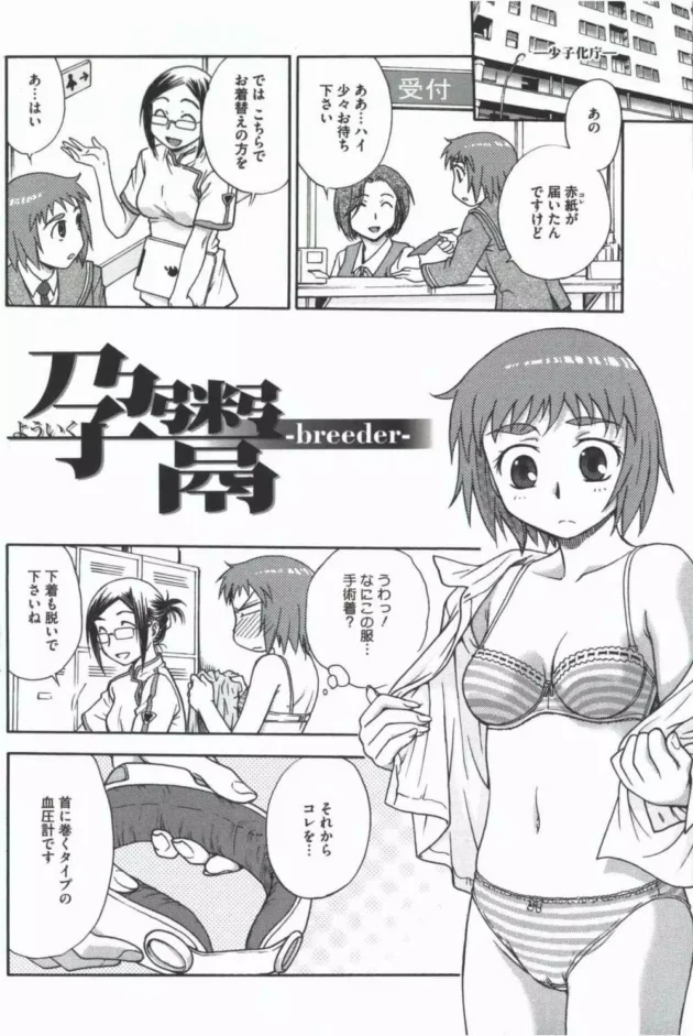 少子化対策の為の切り札がヤバイ！！強制召集されて媚薬で中出し奴隷にさせられて強制妊娠させられちゃう【無料 エロ同人】7