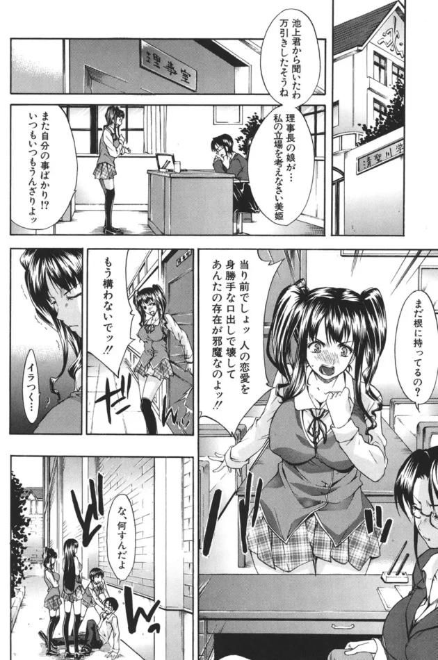 理事長の娘でワガママ放題のクッソ生意気なクラスメイトの弱みを握ったから…【無料 エロ同人】7