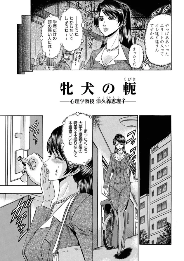 頭が良くて高学歴でプライドが高くて高慢チキ！そんな女は、一度自分が上だと分からせれば従順な牝犬になるぞ！【無料 エロ同人】7