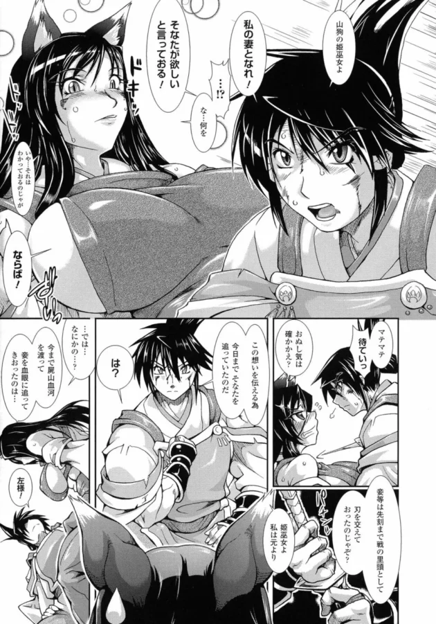 狗耳ケモナーの姫巫女さんが眠らされて媚薬をぬったくられて男達にセックス調教されて寝取られ寸前【無料 エロ同人】7