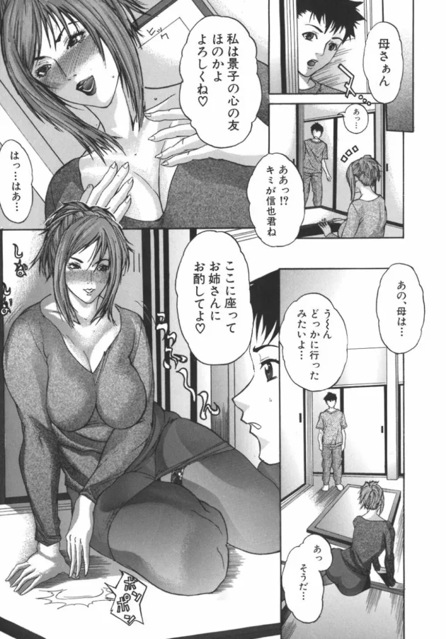 美人ママとその友達が酔っ払って息子に性教育ってコトで近親相姦3Pエッチしちゃう【無料 エロ同人】7