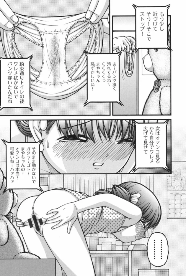 クマの縫いぐるみおっかね～【無料 エロ同人】7