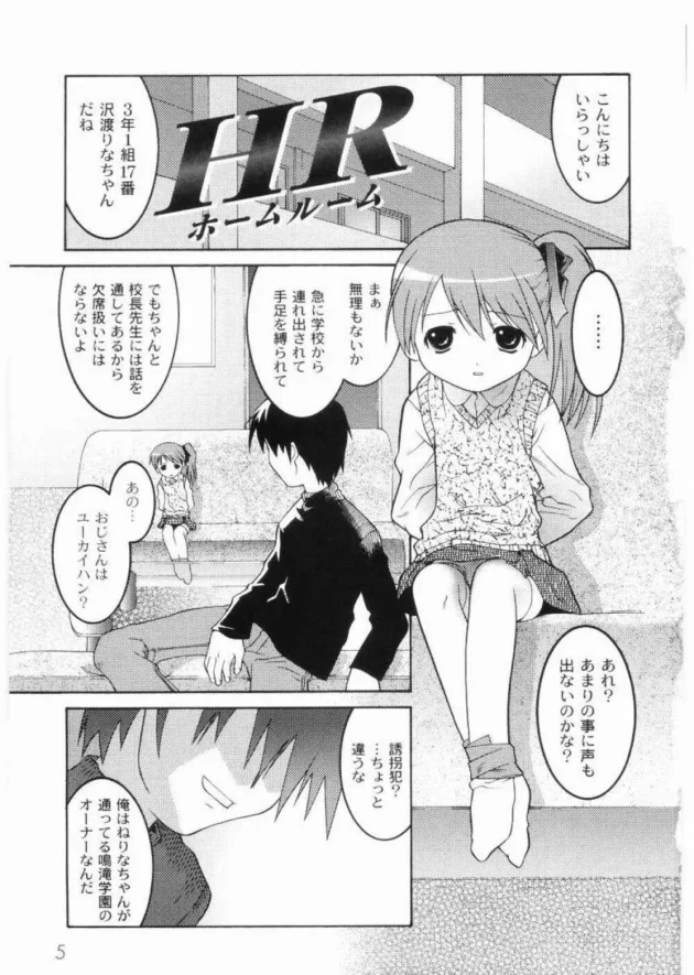 ロリ幼女貧乳ちっぱいの少女が鬼畜な男に処女マンコをレイプ中出しされ調教されてしまう！【無料 エロ同人】7