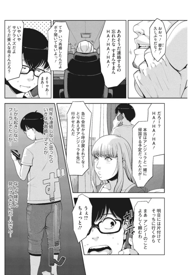 父さんの再婚相手の金髪外人さんと毎日セックス！友達と3Pエッチしてアナルファックもした【無料 エロ同人】7