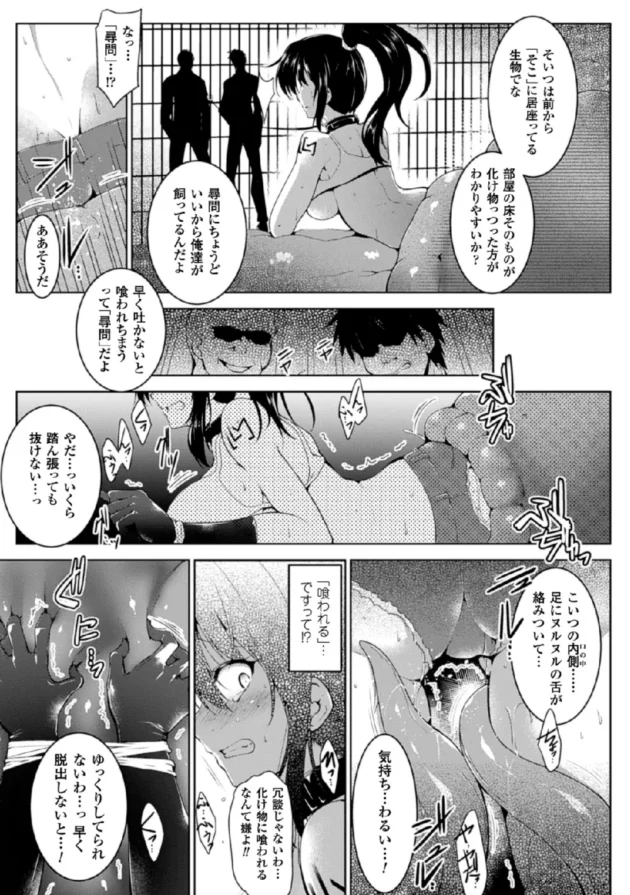 盗賊の女リーダーが尋問でスライム的なヤツに下半身を丸呑みされて触手でマンコもアナルもうにゃうにゃされて何十回もイカされて…【無料 エロ同人】7