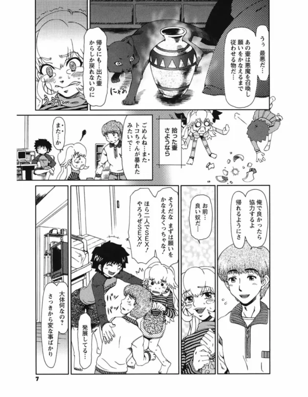 オナニーしてるとこ妹に見られちゃったんだけど、結果オーライの結果に【無料 エロ同人】7