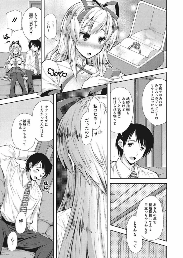 先生なのに生徒の女子高生と結婚したら幸せ過ぎてヤバイんだぞ【無料 エロ同人】7