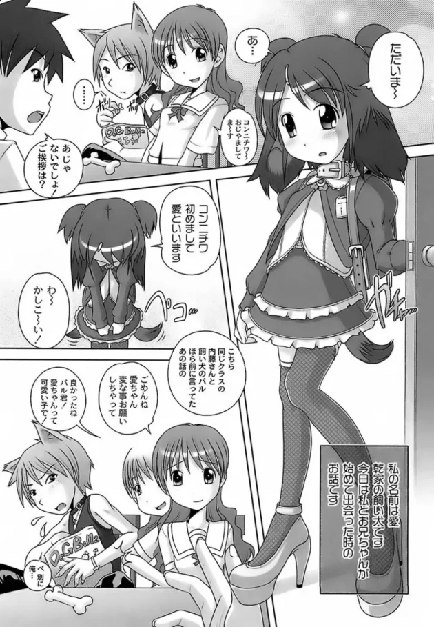 幼女ロリータな飼い犬ちゃん達が乱交しちゃう！貧乳チビッコやば過ぎるｗ【無料 エロ同人】7