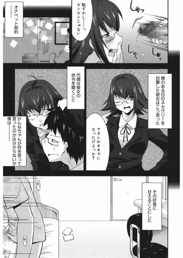 友達（女）にシコシコしてるトコを見られた結果ｗｗｗ【無料 エロ同人】7