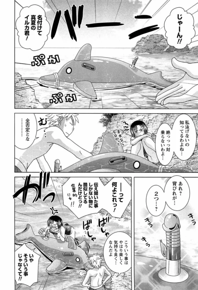 俺の誕生日に彼女が何でも1つ言うことを聞いてくれるって言うからバイブを付けたイルカの浮き輪さんに乗ってもらって…【無料 エロ同人】7