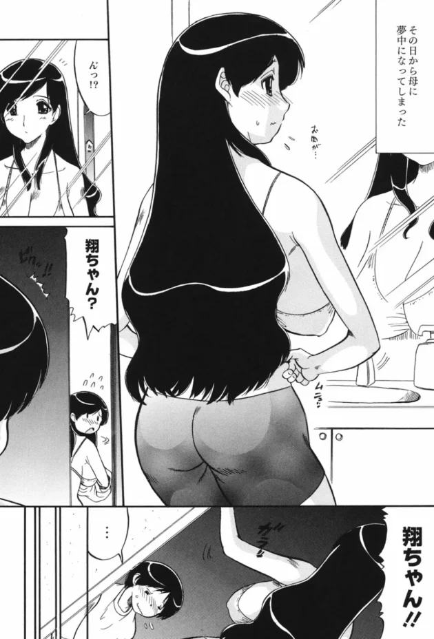 母親が合コンいって再婚相手を探すなんて言い出すから、俺じゃあダメなのかって告白した息子の末路【無料 エロ同人】7