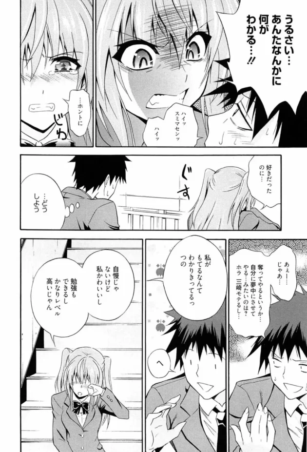 学年で一番人気がある可愛い女子が一人で泣いていたから慰めてみた結果ｗｗｗ【青木幹治 エロ同人】7