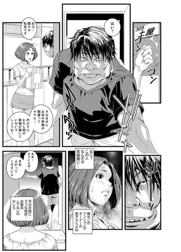 欲求不満な美人妻隣人のキモ男に犯されてNTRされていく…【無料 エロ同人】7