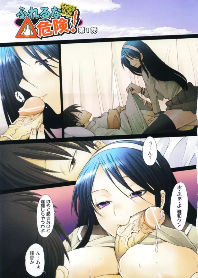 呪われた男って呼ばれてクラスのみんなに無視されていたのだが、モーニングセックスで起こしてくれる幼馴染がいるから全然平気【無料 エロ同人】7