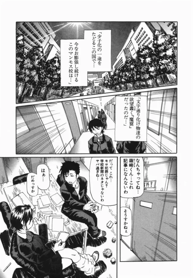 校内でエンコーが行われているという情報を掴んだ新聞部の女部長が取材をしてたら罠にハマって捕えられて…【無料 エロ同人】7