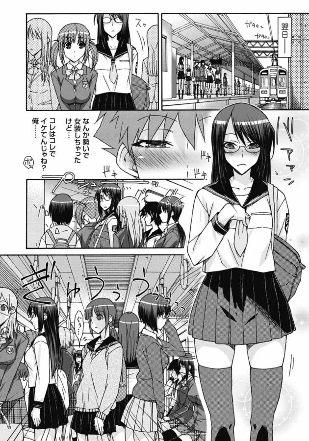 女装して女性専用車両で痴漢しちゃう男子校生！【無料 エロ同人】7