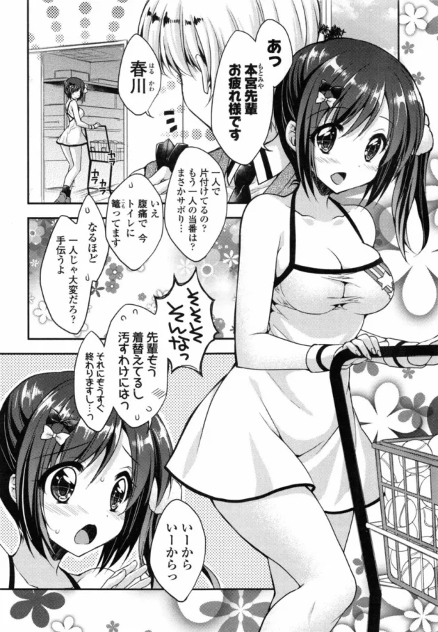 部活の後片付けをしていたロリ巨乳のJKが大好きな先輩にスカートが捲りあがってしまい下着をみられて大声をだす。そしたら…【無料 エロ同人】7