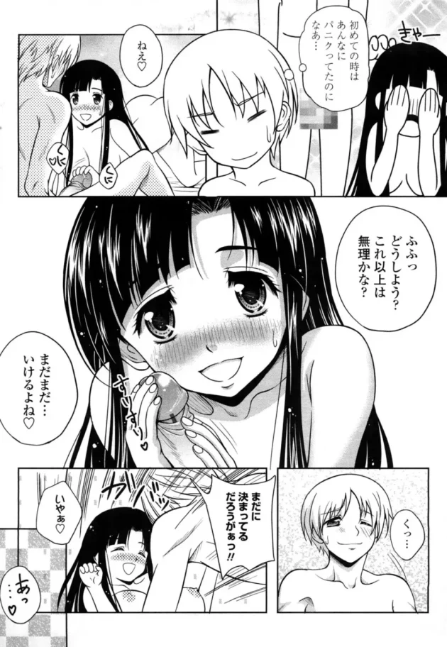ラブラブカッポーが家でも電車でもどこでも発情してラブラブエッチしちゃってる【無料 エロ同人】7